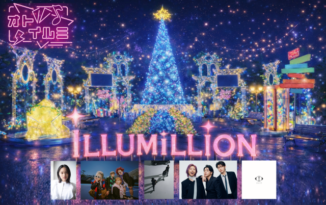 さがみ湖MORIMORI　「さがみ湖イルミリオン」「オトイルミ」2/6(金)より春バージョンスタート